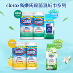 CLOROX高樂氏-居家殺菌濕紙巾-120片-清新香