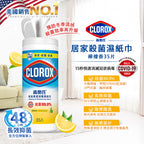 CLOROX高樂氏-居家殺菌濕紙巾-35片-檸檬香-JIEYA