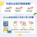 CLOROX高樂氏-居家殺菌濕紙巾-35片-檸檬香-JIEYA