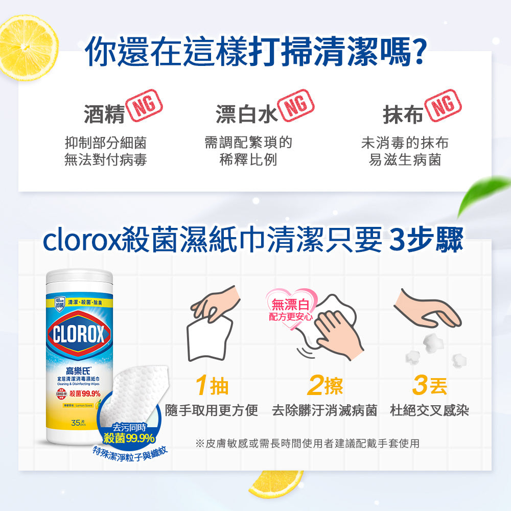 CLOROX高樂氏-居家殺菌濕紙巾-35片-檸檬香-JIEYA