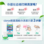 CLOROX高樂氏-居家殺菌濕紙巾-35片-清新香-JIEYA