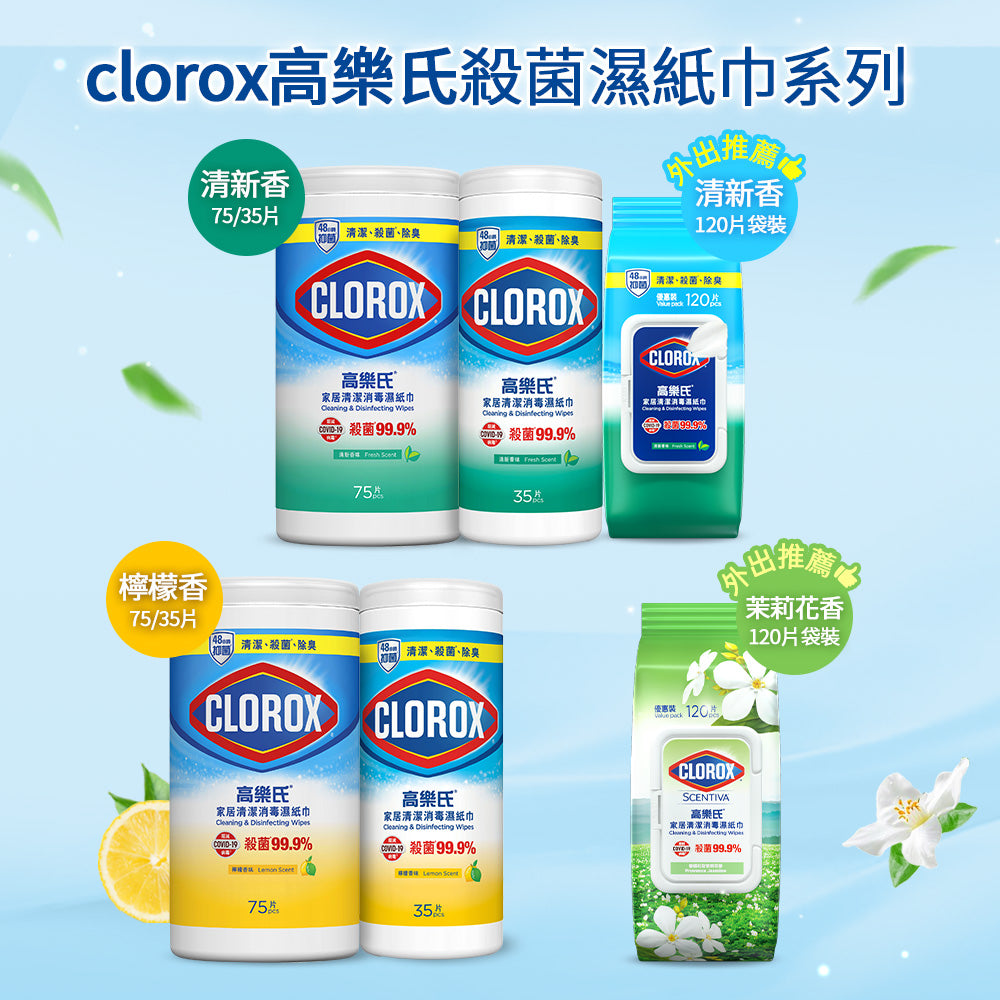 CLOROX高樂氏-居家殺菌濕紙巾-35片-檸檬香-JIEYA
