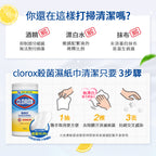 CLOROX高樂氏-居家殺菌濕紙巾-75片-檸檬香-JIEYA