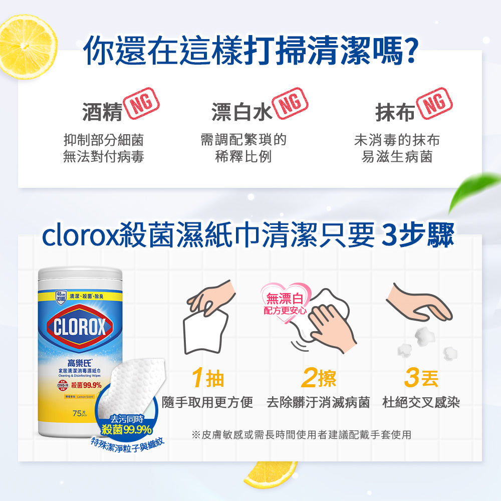 CLOROX高樂氏-居家殺菌濕紙巾-75片-檸檬香-JIEYA
