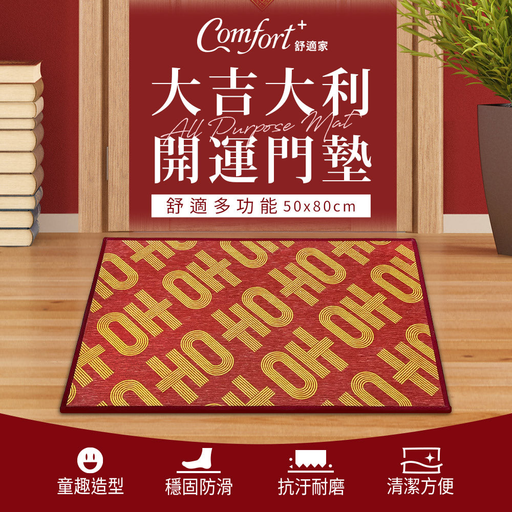 【Comfort+舒適家】開運地墊-大吉大利/柿柿如意