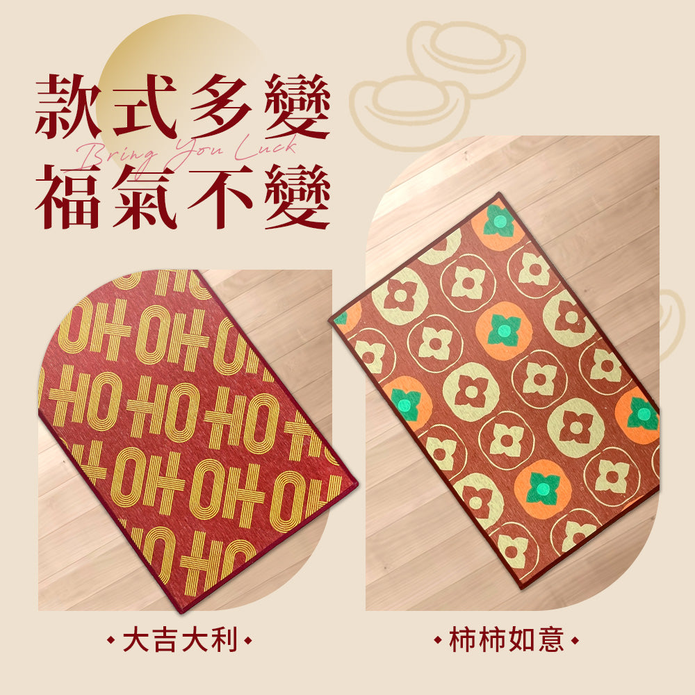 【Comfort+舒適家】開運地墊-大吉大利/柿柿如意