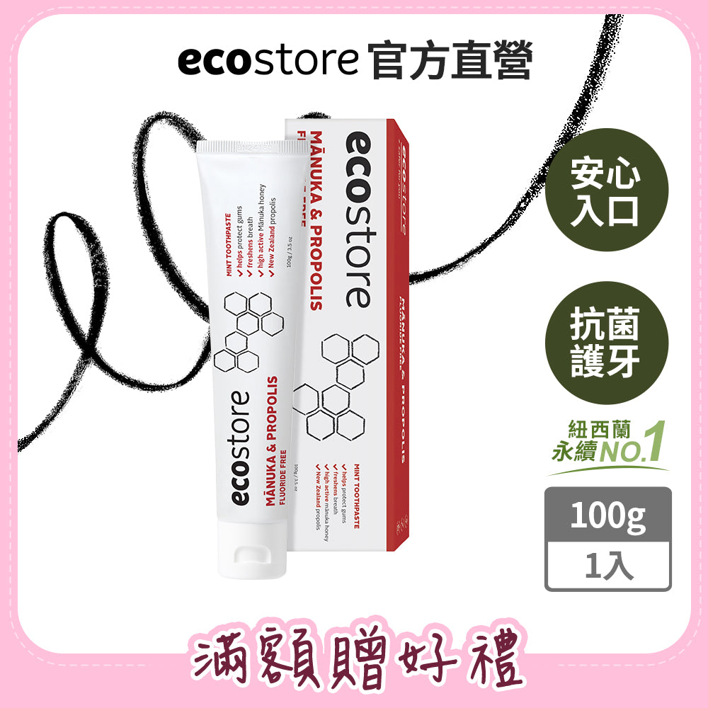 【我是爛主婦團購滿額贈】ecostore_純淨牙膏-麥蘆卡蜂膠牙膏-100g-效期2027-05-27