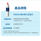 【台中遠百專用】 BRITA mypure-P3000硬水軟化型濾芯(1入組)