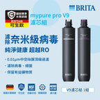 【 台中遠百專用】BRITA mypure pro V9 超微濾濾芯組