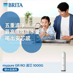 【 高雄SOGO專用】BRITA mypure GR RO 1000G濾芯組