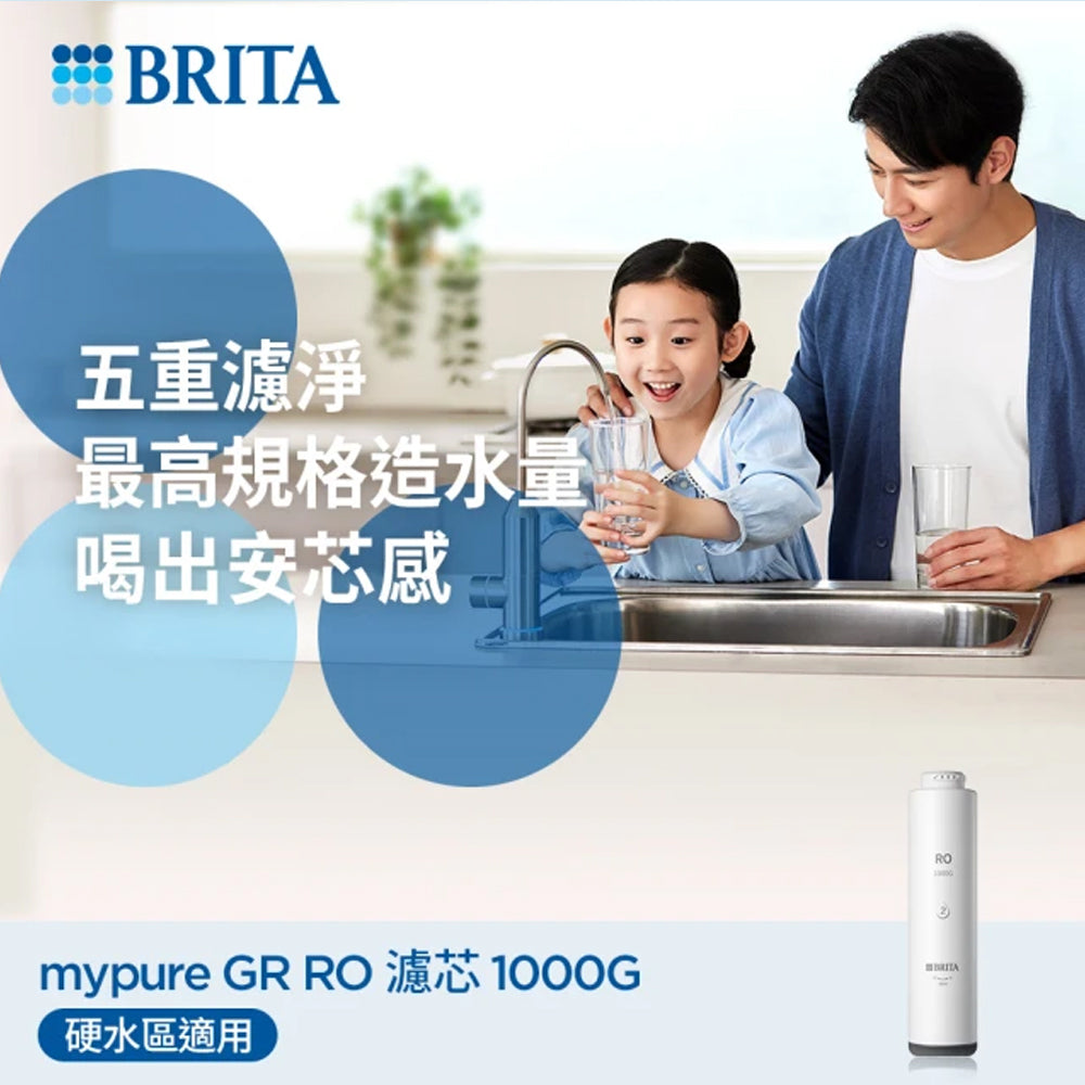 【 高雄SOGO專用】BRITA mypure GR RO 1000G濾芯組