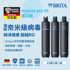 【台中遠百專用】BRITA mypure pro X9 超濾濾芯組