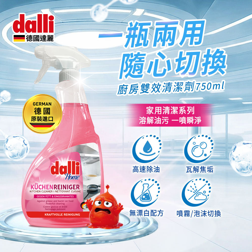 Dalli-廚房雙效清潔噴劑-750ML