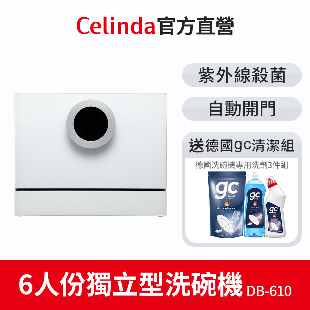 【Celinda賽寧】6人份桌上型洗碗機DB-610