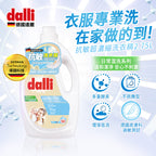 Dalli-抗敏超濃縮洗衣精-2.75L