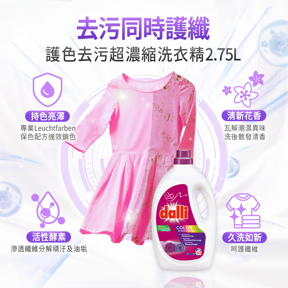 Dalli-護色去污超濃縮洗衣精-2.75L-紫