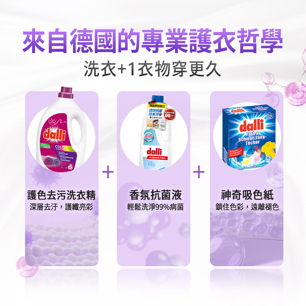 Dalli-護色去污超濃縮洗衣精-2.75L-紫