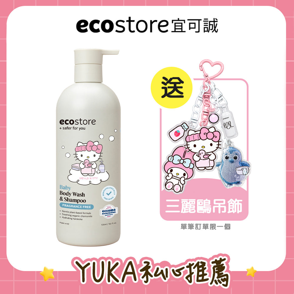 ecostore Hello Kitty 寶寶二合一洗髮沐浴露無香款 535ml 促銷圖，展示壓頭瓶、三麗鷗吊飾贈品與 YUKA 推薦字樣。