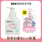 【桑原夫婦團購】三麗鷗聯名_ecostore_純淨寶寶2合1洗髮&沐浴泡泡-250ML
