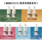 【YUKA團購】ecostore-純淨洗潤髮2合1-325ML-頭皮清舒