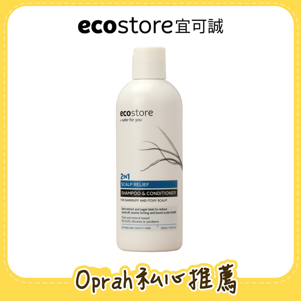 【Oprah團購】ecostore-純淨洗潤髮2合1-325ML-頭皮清舒