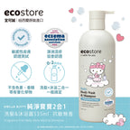【ecostore宜可誠】三麗鷗聯名純淨寶寶2合1洗髮&沐浴露-抗敏無香535ML