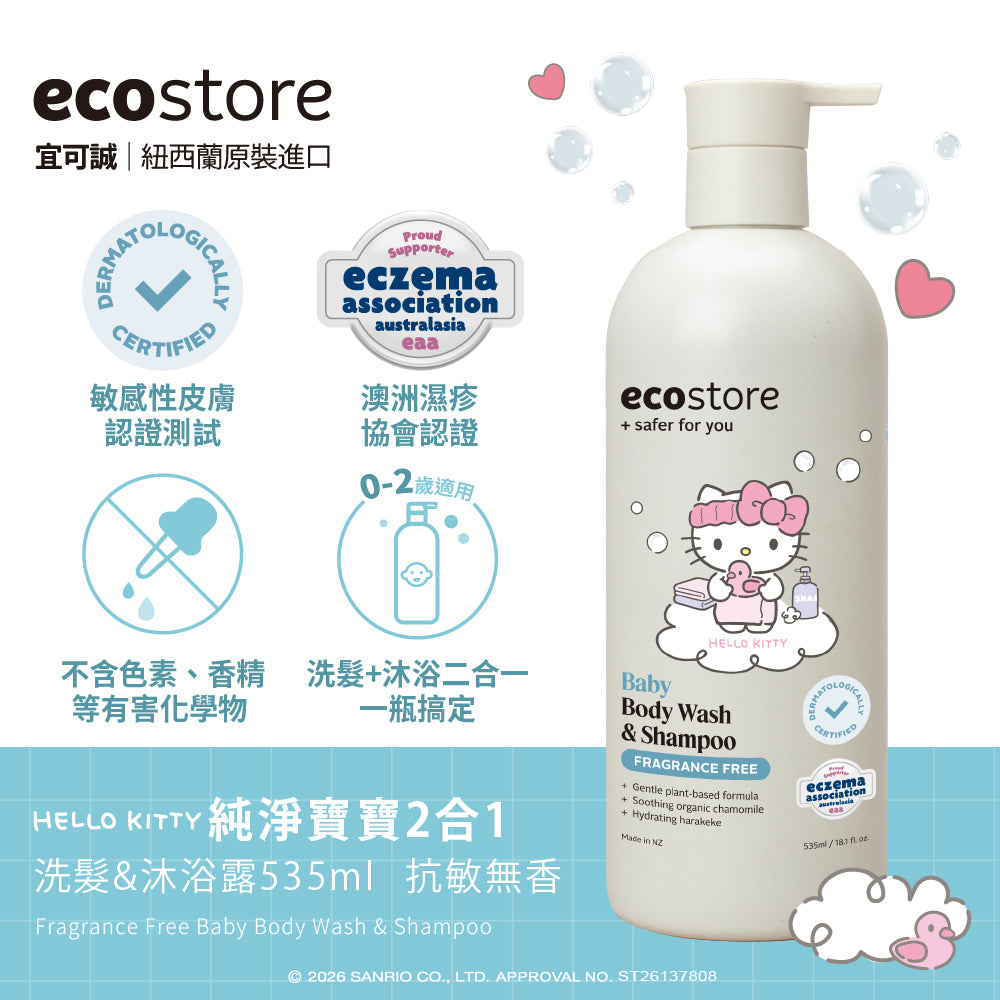 【ecostore宜可誠】三麗鷗聯名純淨寶寶2合1洗髮&沐浴露-抗敏無香535ML