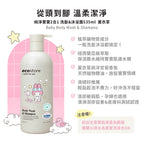 【CHIANG團購】三麗鷗聯名_純淨寶寶2合1洗髮&沐浴露-薰衣草535ML
