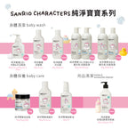 【CHIANG團購】三麗鷗聯名_純淨寶寶2合1洗髮&沐浴露-薰衣草535ML