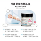 【CHIANG團購】三麗鷗聯名_ecostore_純淨寶寶屁屁霜-60g