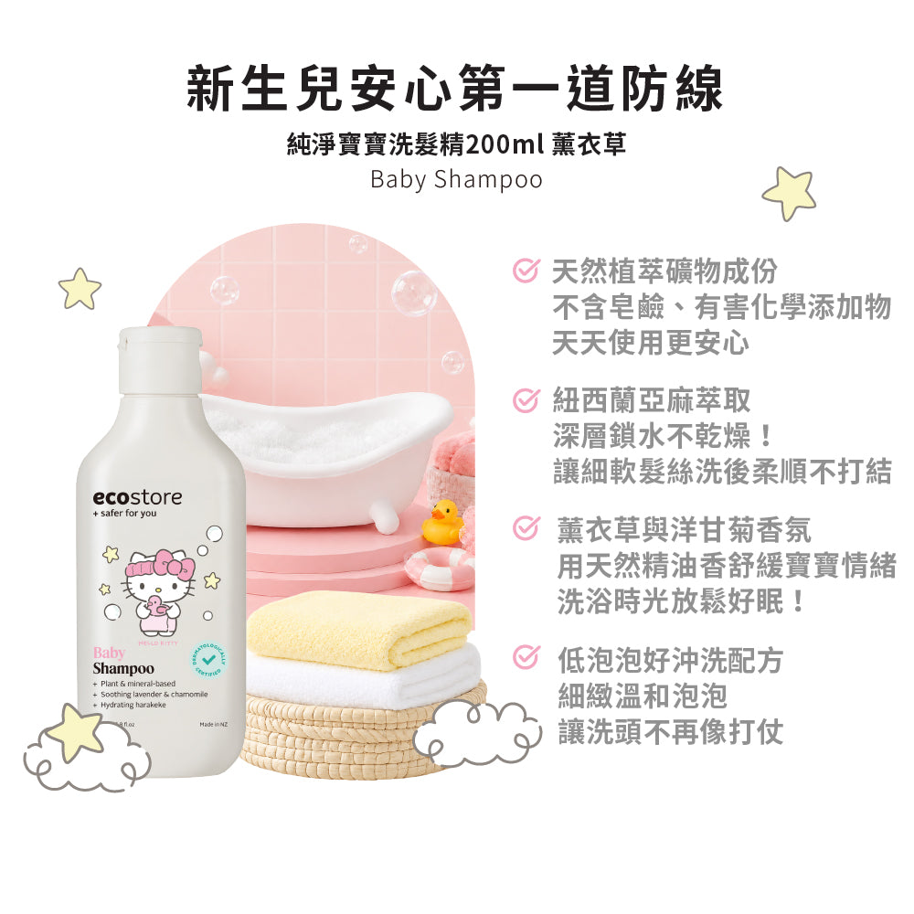 【CHIANG團購】三麗鷗聯名_ecostore_純淨寶寶洗髮精-200ML
