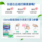 【尼尼團購】Clorox高樂氏居家殺菌濕紙巾-清新香-75片x6入