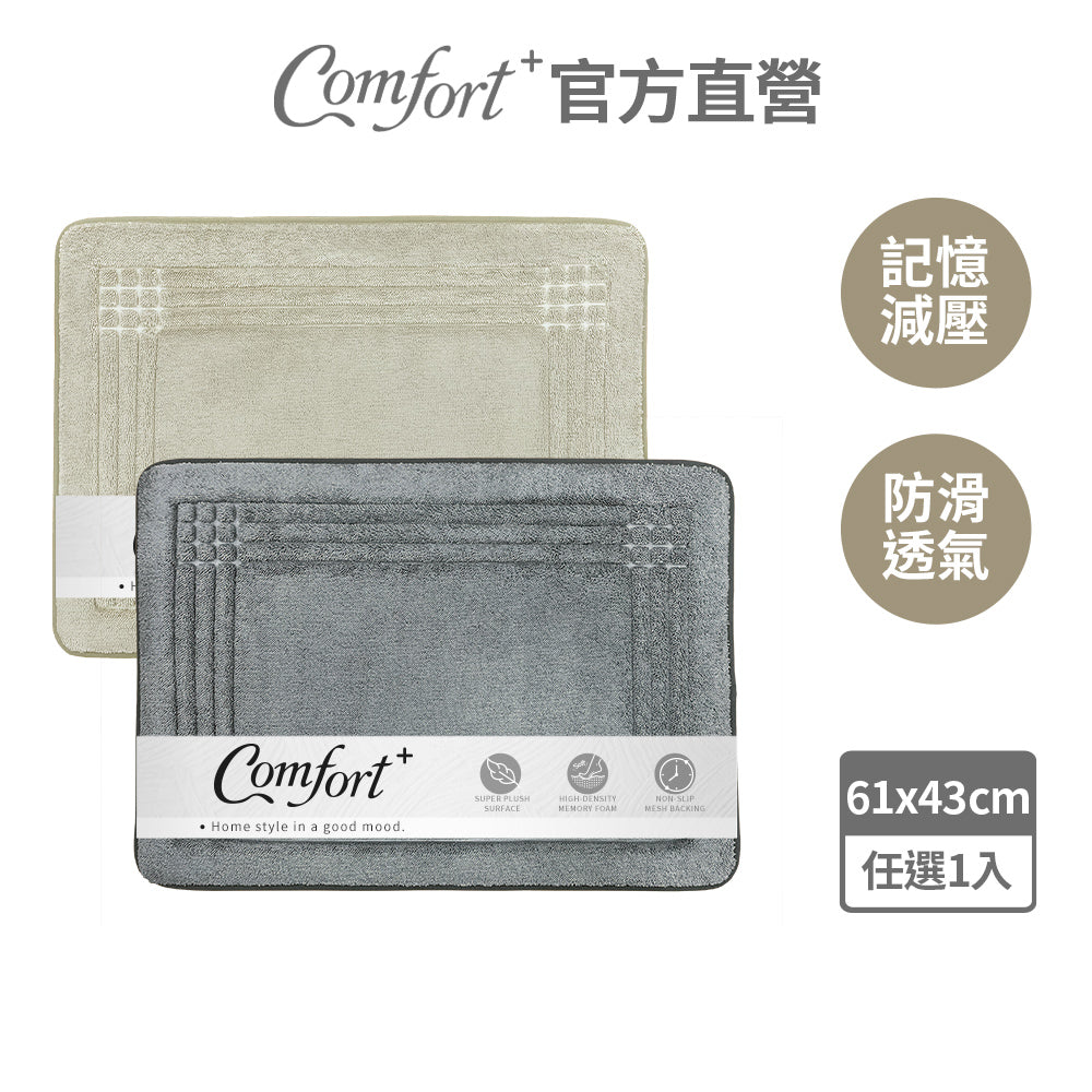 【Comfort+舒適家】北歐舒適時光浴墊-亞麻薄荷/寧靜灰