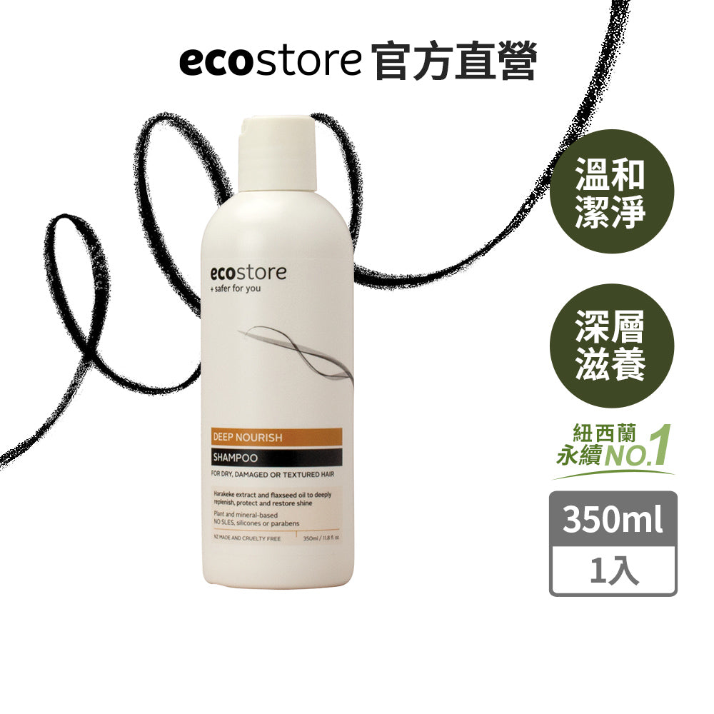 【ecostore宜可誠 】純淨洗髮精-極潤修護350ML