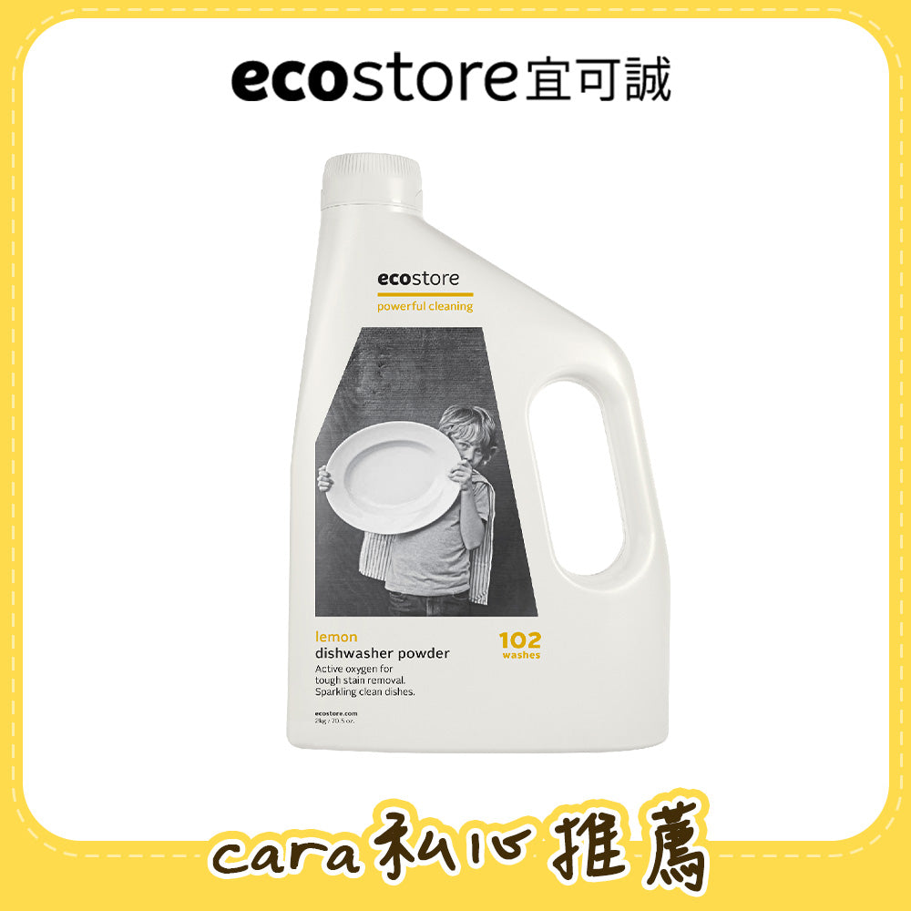 【cara佈置中團購】ecostore_洗碗機專用環保洗碗粉-經典檸檬-2KG