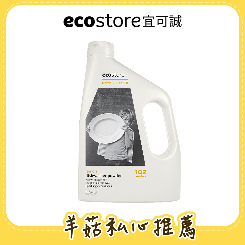 【羊菇實驗室團購】ecostore_洗碗機專用環保洗碗粉-經典檸檬-2KG