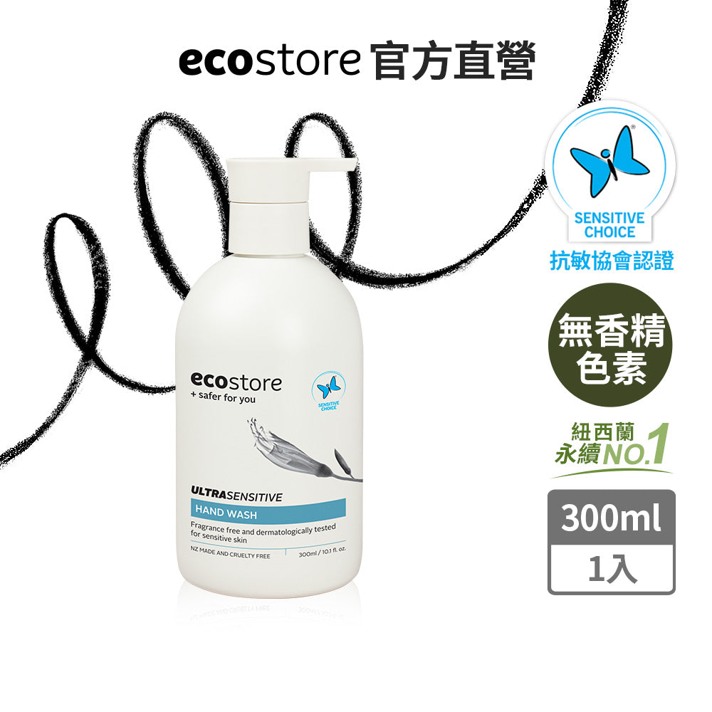 【ecostore宜可誠 】純淨洗手露-抗敏無香300ML