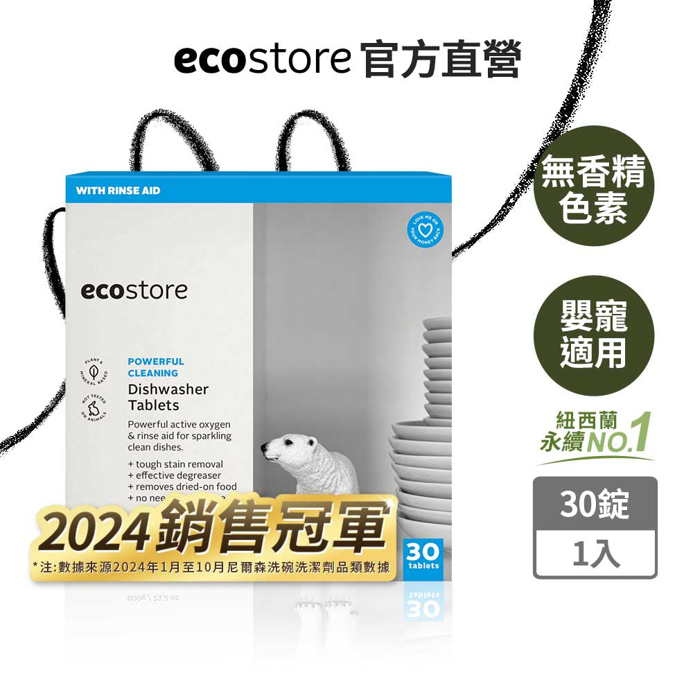 【ecostore宜可誠】洗碗機專用全效合一洗碗錠-純淨無香-30錠
