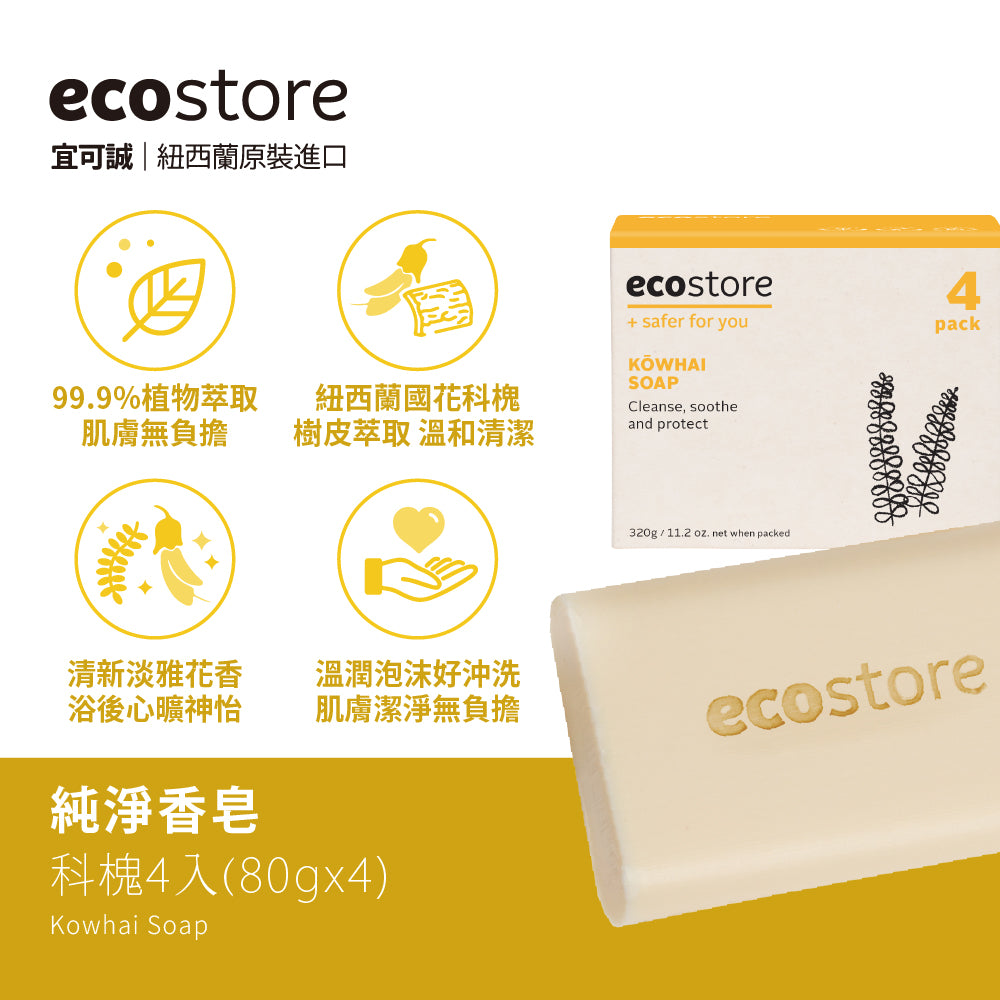 【YUKA團購】ecostore-純淨香皂-80g×4入-科槐