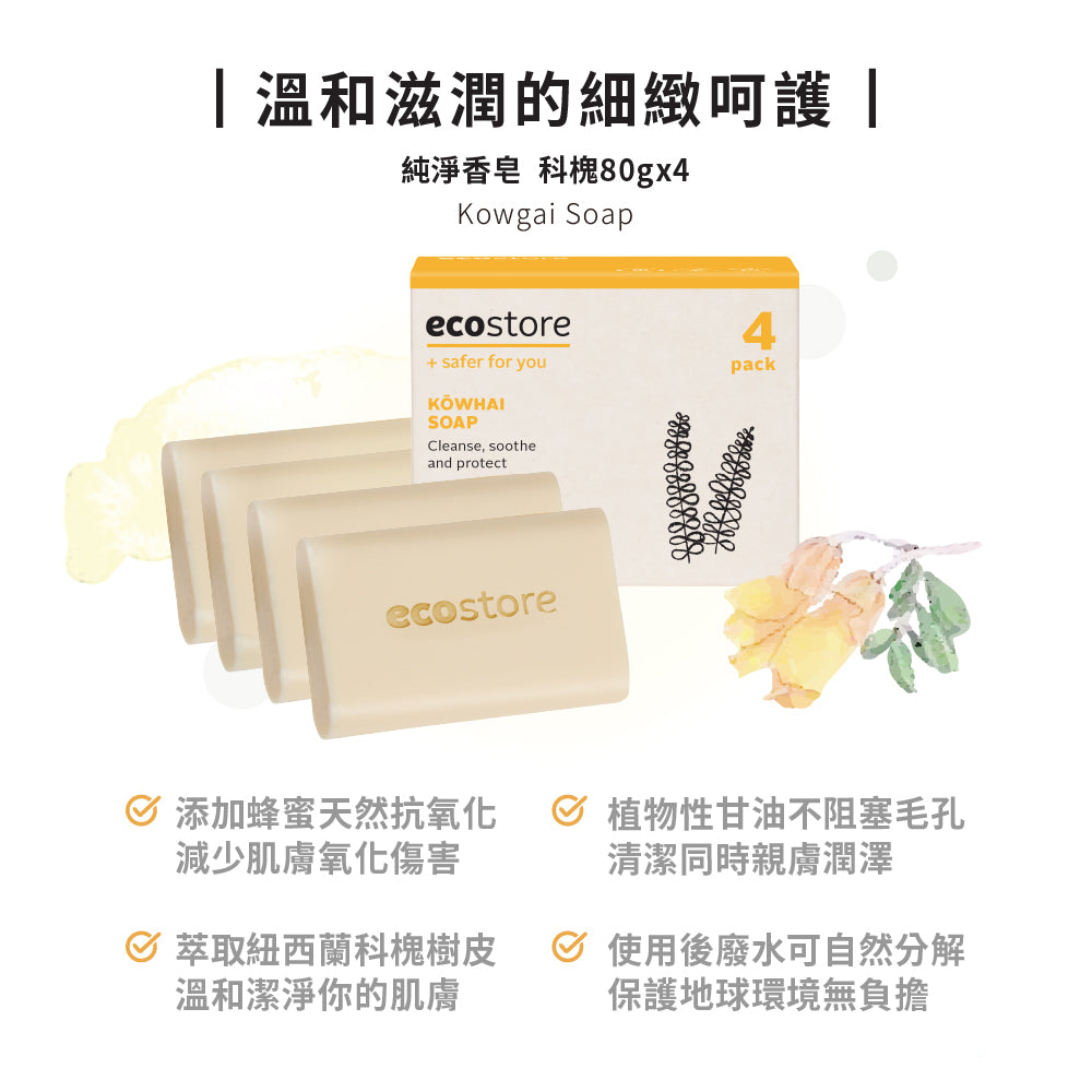 【YUKA團購】ecostore-純淨香皂-80g×4入-科槐
