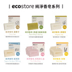【YUKA團購】ecostore-純淨香皂-80g×4入-玫瑰杏仁油