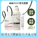 【ecostore宜可誠】純淨洗沐體驗組 -牡丹番石榴