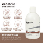 【YUKA團購】ecostore-純淨保濕沐浴露-350ML-香草椰香-新+含氟美白牙膏90g