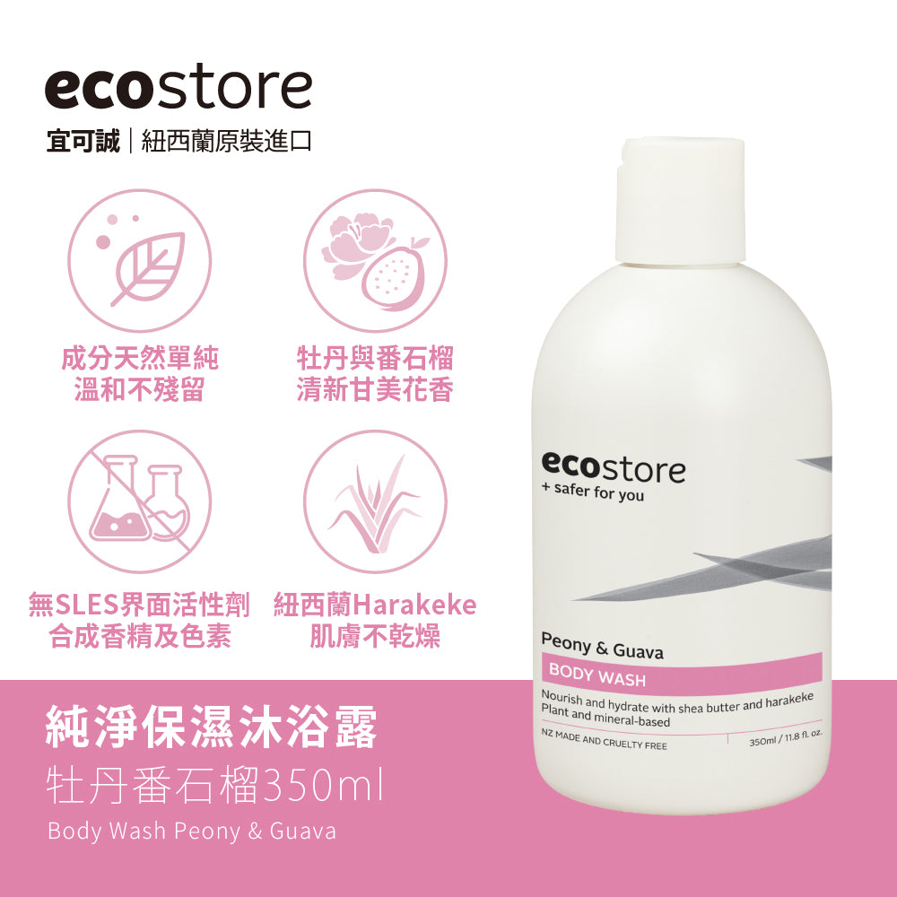 【YUKA團購】ecostore-純淨保濕沐浴露-350ML-牡丹番石榴+含氟美白牙膏90g