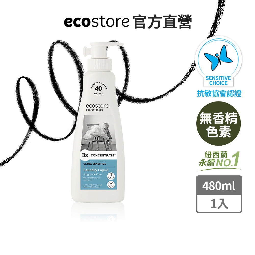 【ecostore宜可誠】3X極淨酵素洗衣精-抗敏無香-480ML