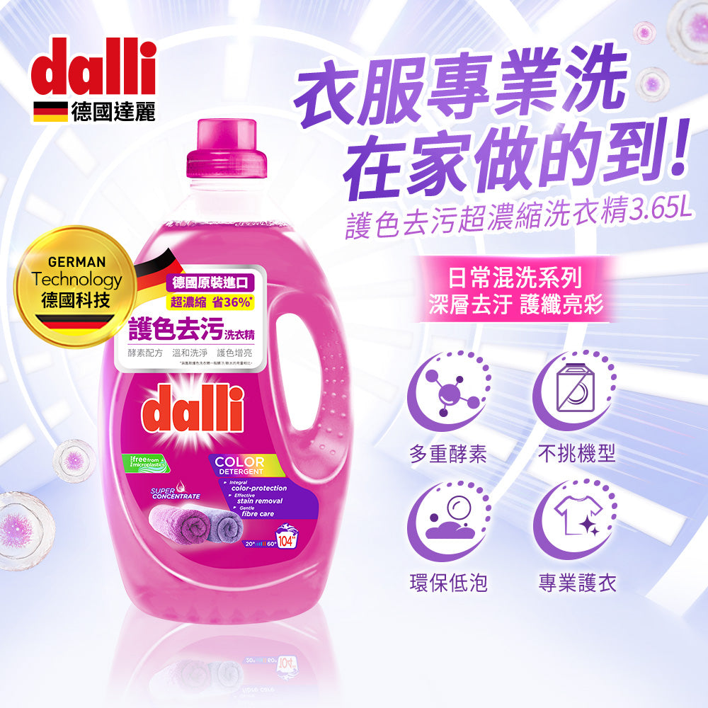 Dalli-護色去污超濃縮洗衣精-3.65L-紫