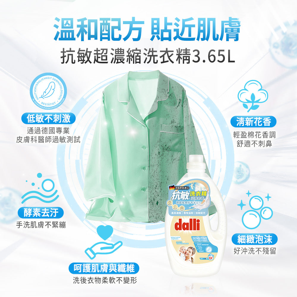 Dalli-抗敏親膚超濃縮洗衣精-3.65L-淡雅皂香