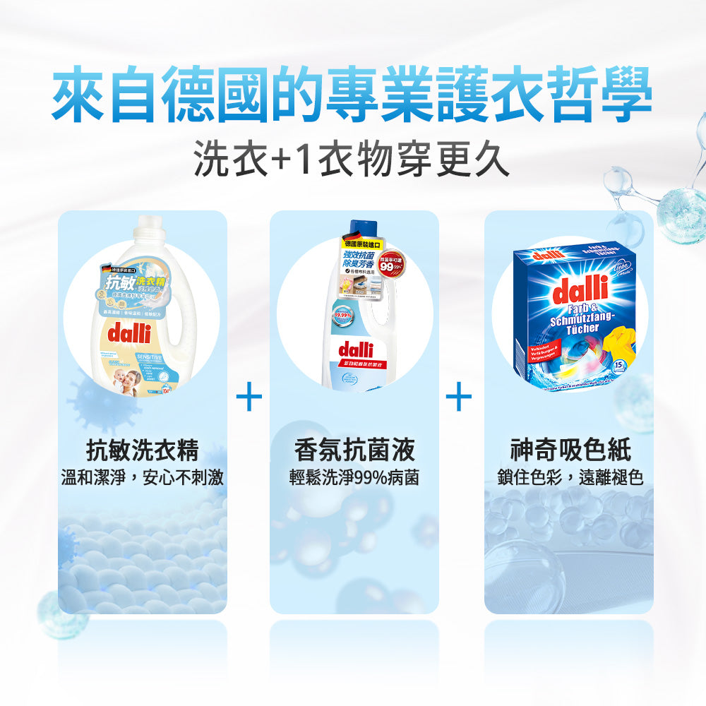 Dalli-抗敏親膚超濃縮洗衣精-3.65L-淡雅皂香