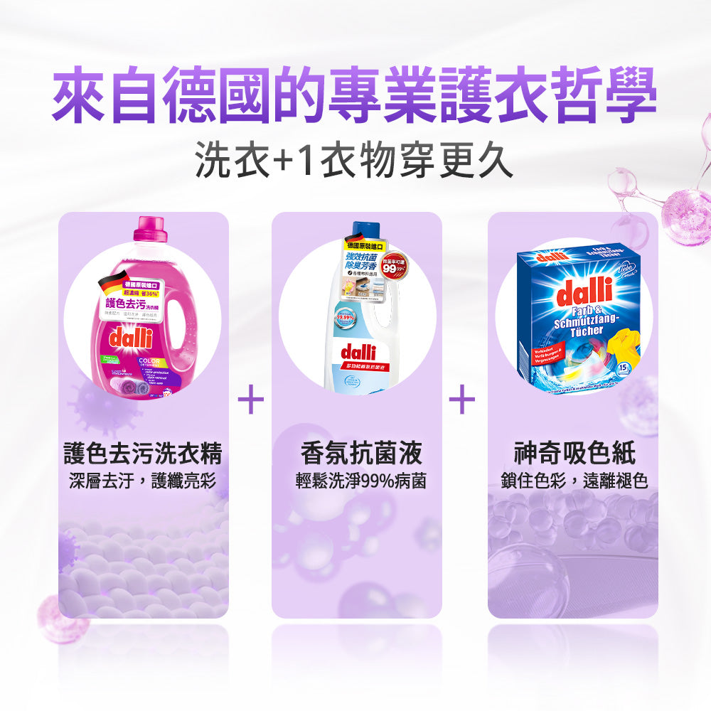 Dalli-護色去污超濃縮洗衣精-3.65L-紫