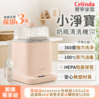 【Mr&Ms生活家居團購】Celinda賽寧小淨寶奶瓶清洗機2代 粉杏色205